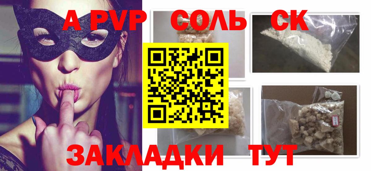 Alfa_PVP крисы CK  A PVP СК  Вход с VPN  A PVP  Alpha PVP крисы CK  Новоалександровск 