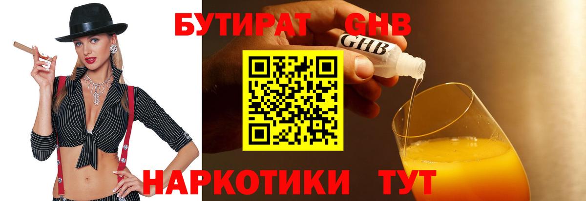 Новоалександровск  БУТИРАТ  Вход с VPN  Бутират GHB 