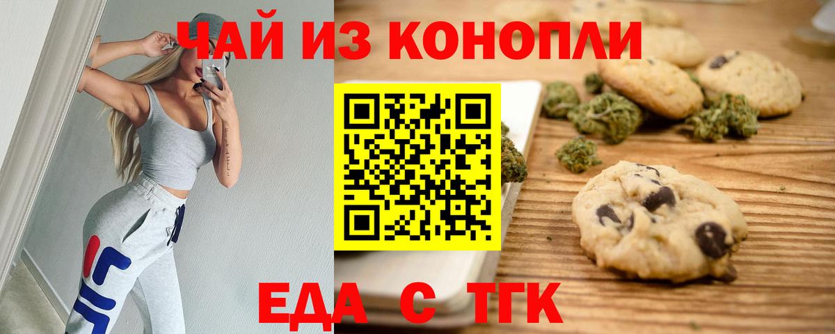 Новоалександровск  Печенье с ТГК марихуана  Вход с VPN 