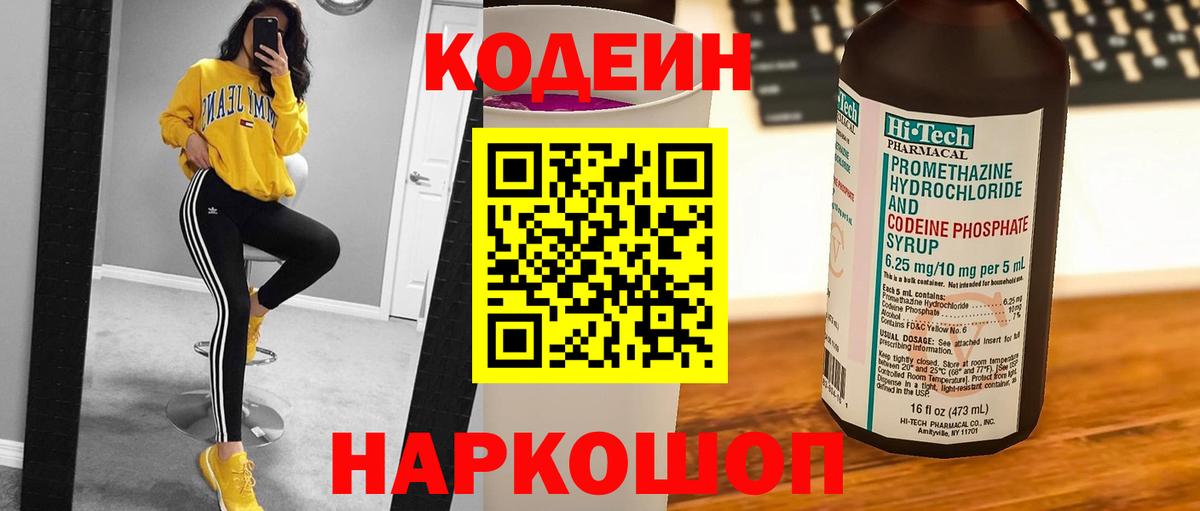Кодеин напиток Lean (лин)  Вход с VPN  Codein напиток Lean (лин)  Новоалександровск 
