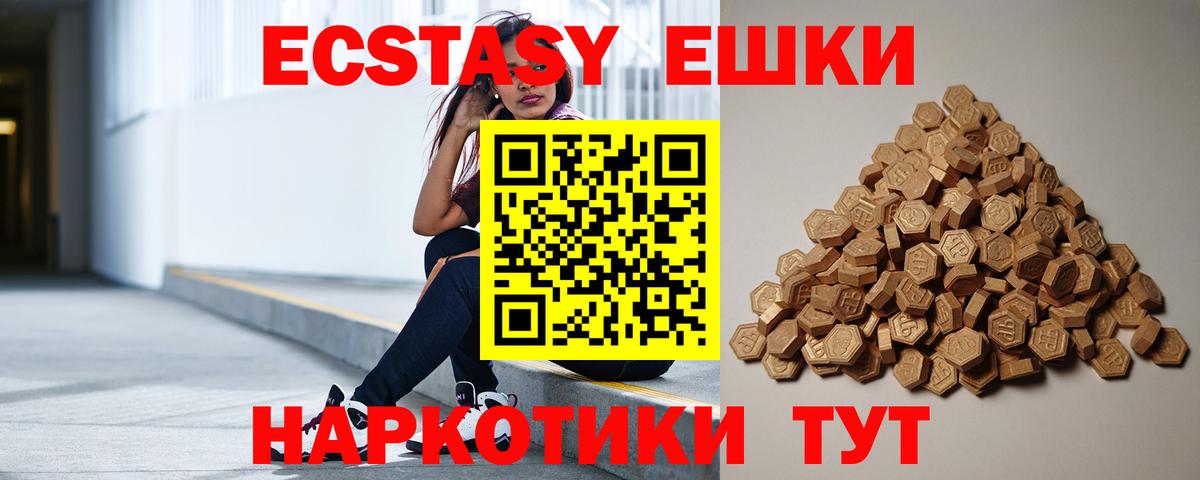 Ecstasy 250 мг  Вход с VPN  Новоалександровск 