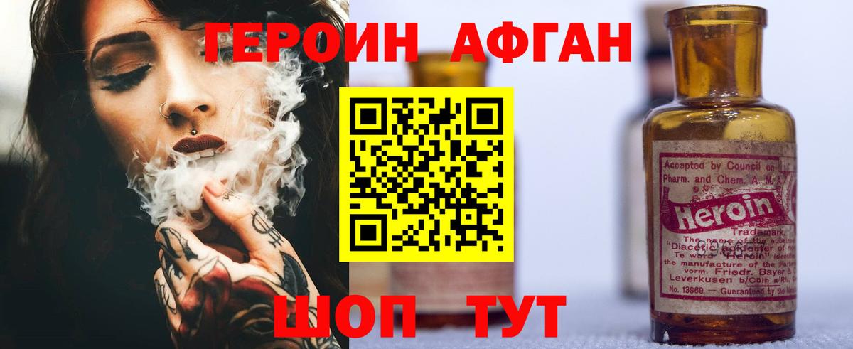 Героин Афган Новоалександровск