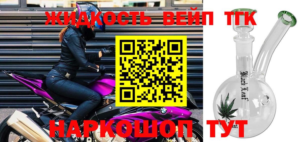 Дистиллят ТГК вейп  Дистиллят ТГК концентрат  Новоалександровск  Вход с VPN 